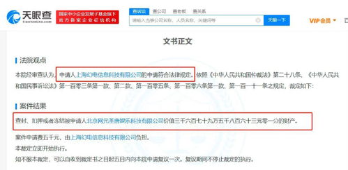 網元圣唐被執行3821萬，數字內容制作服務爭議背后